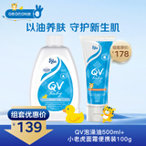 QV泡澡油500ml+小老虎面霜便携装100g沐浴油面霜身体乳澳洲进口