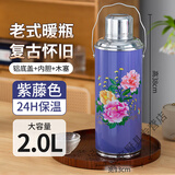 贝净洁老款热水壶婚庆手提暖瓶复古中国风居家保暖壶经典怀旧老式玻璃壶 紫藤色 铝底盖+内胆+木塞2L (图案随机)