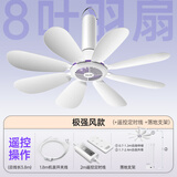 奥克斯小吊扇升级8叶吊扇小型电风扇家用宿舍床上风扇轻音大风力蚊帐吊扇便携式小风扇 【8扇叶款大风力】+遥控线+落地支架