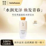 雪花秀滋盈肌本水乳保湿滋润护肤品套装节日礼物套装面霜补水 雪花秀滋盈水150ml【无盒】