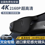 华冲守卫 行车记录仪4K高清免走线前后双录停车监控专车专用隐藏式原厂款 大众朗逸迈腾速腾帕萨特探岳宝来途岳ID3高尔夫 【4K超清款】前录+64G内存卡+6年质保
