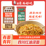 白象四川风味红油凉面【非油炸方便速食面】拌面地域风味149g*1