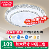 ARROW箭牌照明 卧室灯LED吸顶灯简约客厅灯中山灯具 水晶-60W三色50cm适18平内