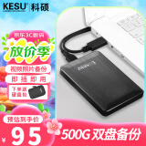 科硕 KESU 移动硬盘安全加密USB3.0高速机械硬盘2.5英寸 500G-双盘备份+硬盘包 时尚黑