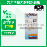 [令泽舒]利那洛肽胶囊 0.29mg*7粒 5盒装