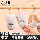 左转角香包天然雪松香袋衣柜除异味鞋子吸湿鞋柜除臭防潮书桌柜驱虫 4袋