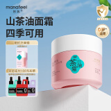 妙抚（MANAFEEL）婴儿山茶油面霜儿童保湿滋润防干裂温和四季可用润肤乳新生儿专用 【官方立减15%】婴儿面霜50g