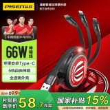 品胜 [成都雄起]三合一充电线伸缩数据线6a快充100W/66W一拖三usb车载适用苹果安卓Type-c手机蓉城联名