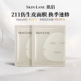 肌侣（skin lane）211仿生皮面膜医美后多效修复皮肤屏障舒缓泛红补水敏肌2片女礼物