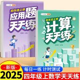 斗半匠 小学四年级上册计算+应用题天天练每日一练数学思维训练口算题卡大通关