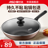爱仕达（ASD）炒锅不粘锅厨房家用不粘炒菜锅少油烟燃气灶天然气明火电磁炉通用 不粘炒锅 30cm