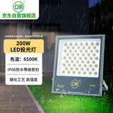 亚明 LED投光灯射灯户外工地厂房车间招牌照明灯 IP66防水等级200W-6500K白光
