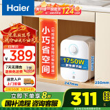 海尔（Haier）【EC5FA】5升电热水器小厨宝 一级能效 国家补贴20% 1750W速热 家用厨房小型 储水式 长效保温