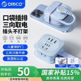 奥睿科（ORICO）USB插座/口袋插排/便携排插/插板/拖线板/插线板/带绕线收纳高阻燃商旅充电器1.2米