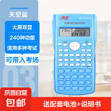 【全网低价】科学计算器考试学生专用大学生会计函数电子计算器注会金融财管数学财务静音百种功能带入考场 天空蓝