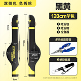 黑鳍路亚包硬壳耐磨鱼竿包渔具包海竿杆包多功能大容量防水海杆专用 1.2米 黑黄+控鱼器+路亚钳 防水耐磨