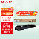 夏普（SHARP) SF-561CT 原装墨粉盒（适用SF-S361N/S461N机型）约30000页