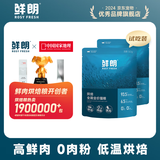 鲜朗低温烘焙猫粮冻干生骨肉天然无谷幼猫成猫全阶段鲜郎换粮试吃试用 烘焙猫粮鱼肉试吃装 100g(尝鲜装50g*2包)