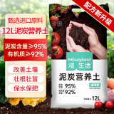 漫生活进口泥炭营养土12L绿植花土壤泥炭土花卉多肉土通用种植土兰花土