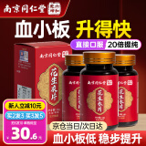 六和乾坤【已售10万+瓶】南京同仁堂 花生衣红皮花生皮红皮花生衣片胶囊粉血红皮小板