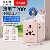 公牛USB转接头马来西亚俄罗斯电源转换插头全球多国际通用多功能插座美欧英标德标万能日本旅行转换器 L10U15棉糖粉 15W快充