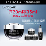 兰蔻（LANCOME）超修小黑瓶眼霜肌底焕活修护眼霜 全新小黑眼霜 生日礼物送女友 买20ml享35ml套装