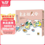亲亲祖父母（全6册）儿童绘本3-6岁祖孙亲子共读早教启蒙幼儿童书读物