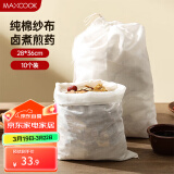 美厨（maxcook）煲汤隔渣袋 中药调料包棉纱一次性过滤包28*36cm 10个MCPJ3942