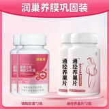 御胤霄辅酶Q10胶囊备孕女性促卵泡发育保养暖巢助多囊早衰提高卵子质量 卯差 模薄【辅酶2瓶+通经养巢片2瓶】