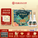 杜康 洛阳礼 浓香型白酒 52度 500ml*2瓶 礼盒装