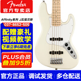 FENDER芬达SQ电贝斯Sonic Affinity CV60S PJ芬德初学者专业BASS贝司 【AFF】J五弦贝斯 奥林匹克白