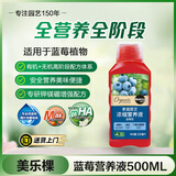 美乐棵蓝莓营养液蓝莓树莓果苗专用花肥肥料通用型500ML