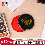 晨光（M&G）φ85mm金属圆盖财务快干印台印泥 办公用品 红色单个装AYZ97519