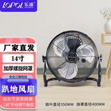 乐浦（Lopol） 趴地扇家用工业风扇强力大功率台式大电风扇落地扇强劲大风力 黑色14寸按键款加长线+加厚螺旋网罩（大风）