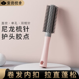 紫韵梳香rahua系列梳子女男直发梳卷发梳造型梳卷梳滚梳理发梳美发梳N-19