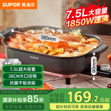 苏泊尔（SUPOR）电火锅 电煮锅 7.5L家用火锅专用锅1850W涮烤一体多功能电热锅烤肉烤鱼锅 H3727FK853国家补贴