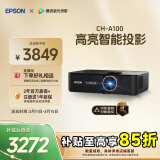 爱普生（EPSON）CH-A100家用投影仪高亮家庭影院智能投影仪（0.62”大芯片 3000流明 1.35倍数码变焦）