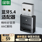 绿联 USB蓝牙适配器4.0兼容5.0接收器笔记本电脑台式机音频发射器手机耳机无线蓝牙音响箱鼠标键盘 蓝牙5.4适配器【CD级音质 】AAC解码