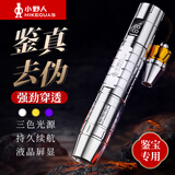 小野人玉石鉴定专用强光手电照看烟酒翡翠珠宝文玩玉器三光源365紫光灯