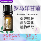 多特瑞多特瑞官网单方精油植物萃取滋养修护香薰芳疗 罗马洋甘菊5ml