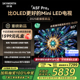 创维电视85A5F Pro 85英寸电视机QD-Mini LED 85吋超越oled DeepSeek游戏液晶家电国家补贴20% a5dpro+