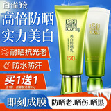 百雀羚（PECHOIN）防晒霜 草本美白隔离防晒乳SPF50+ 防晒黑防水防汗面部护肤化妆品 【美白防晒套装】防晒 60g+洁面35g