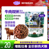 倍比乐牛肉双拼全价全期鲜肉犬粮大中小型成幼犬通用狗狗食品柴犬萨摩耶 【新客尝鲜】牛肉双拼1斤(500g) 牛肉口味