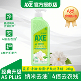 AXE斧头牌柠檬西柚花茶单瓶装去油污维E呵护不伤手食品级家用洗洁精 【淡雅茉莉】花茶香1.01kg泵
