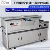 道顿DC-8600SCB+A3幅面620页柜式全自动无线胶装机标书文件书本合同档案书籍图文制作热熔胶粒装订机