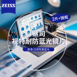 蔡司（ZEISS） 镜片防蓝光1.67眼镜A系莲花膜钻立方防蓝光近视眼镜可配度数散光 蔡司视特耐防蓝光镜片（2片装） 配1.56【咨询客服享特价】