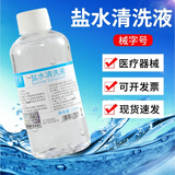 妮蓓莉0.9%氯化钠生理性盐水医用闭口儿童成人大瓶小瓶猫咪也可适用 (250ml盐水N)1瓶+喷瓶和湿敷棉