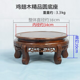 琴书侣鸡翅木酒坛底座花瓶底座圆形盆景佛像底座实木工艺品摆件鱼缸底座 鸡翅精品内径34高20cm