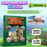 我的世界玩家手册 我的世界游戏攻略书生存指南游戏教程手册建筑战斗红石生存指南  数艺社出品