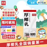 菲诺 厚椰乳（加盖）椰汁椰奶椰乳咖啡伴侣酒席婚庆家宴分享 大盒 1kg